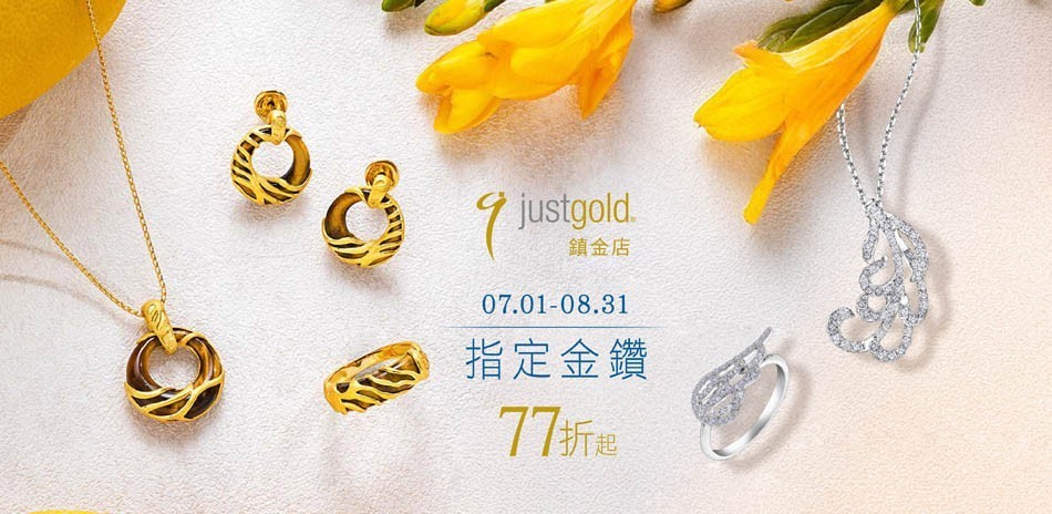 鎮金店 精選美鑽