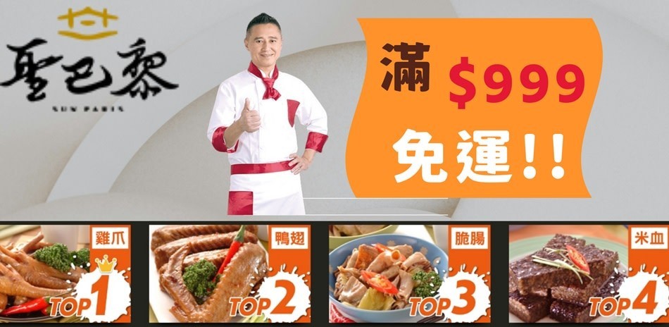 聖巴黎