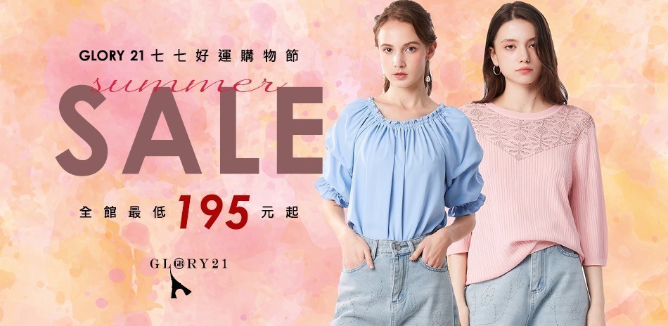 GLORY21七七好運購物節