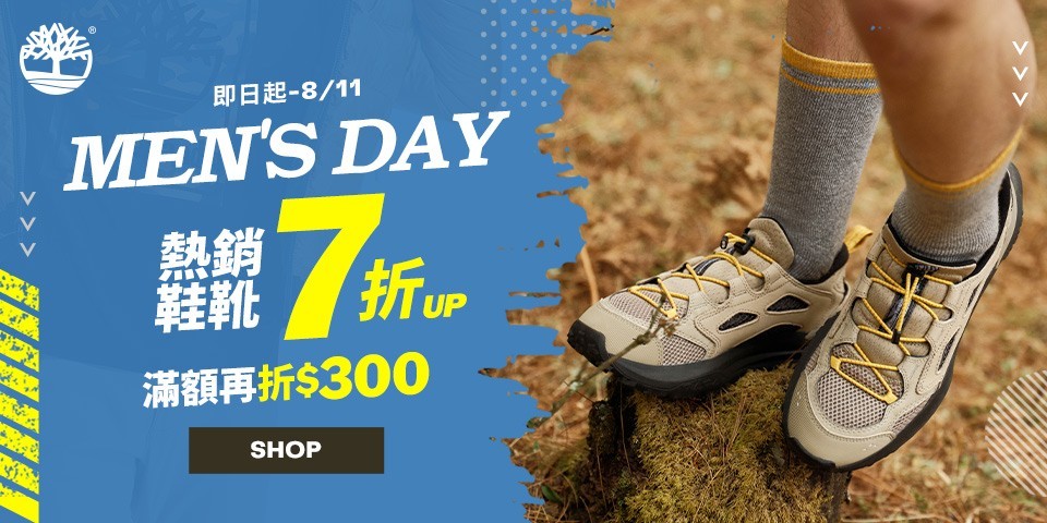 Timberland 聯合品牌週