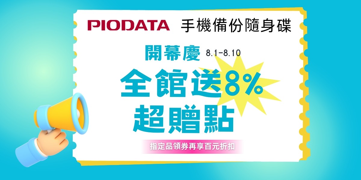 PIODATA 開幕慶