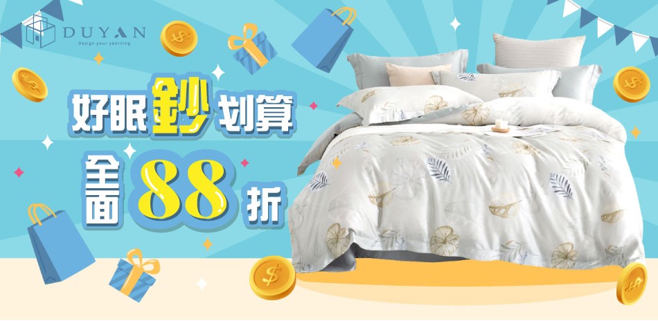 DUYAN 好眠鈔划算