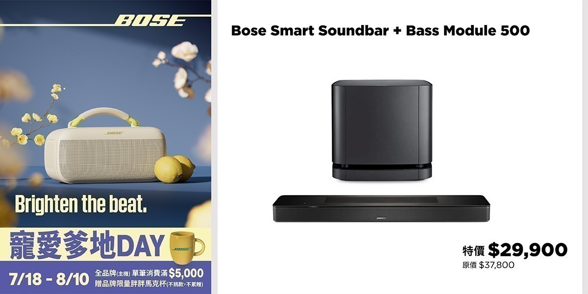 Bose 寵愛爹地DAY