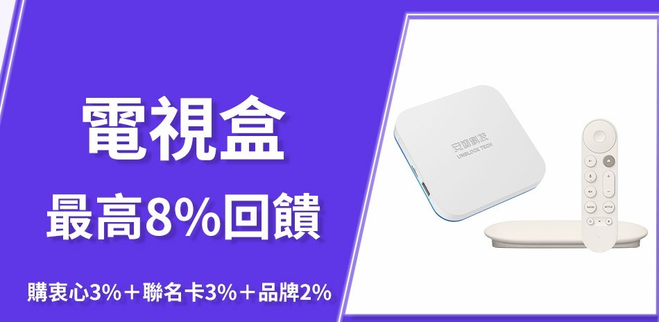 電視盒