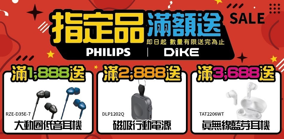 指定PHILIPS 飛利浦│DIKE