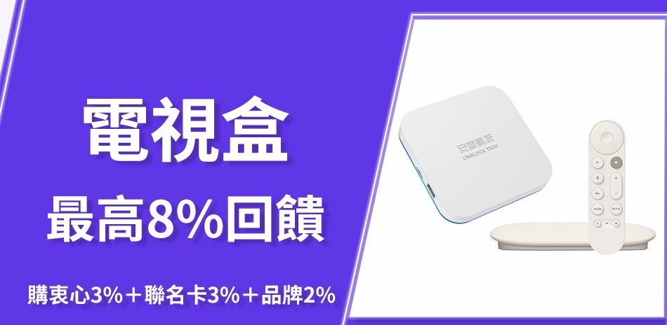 電視盒