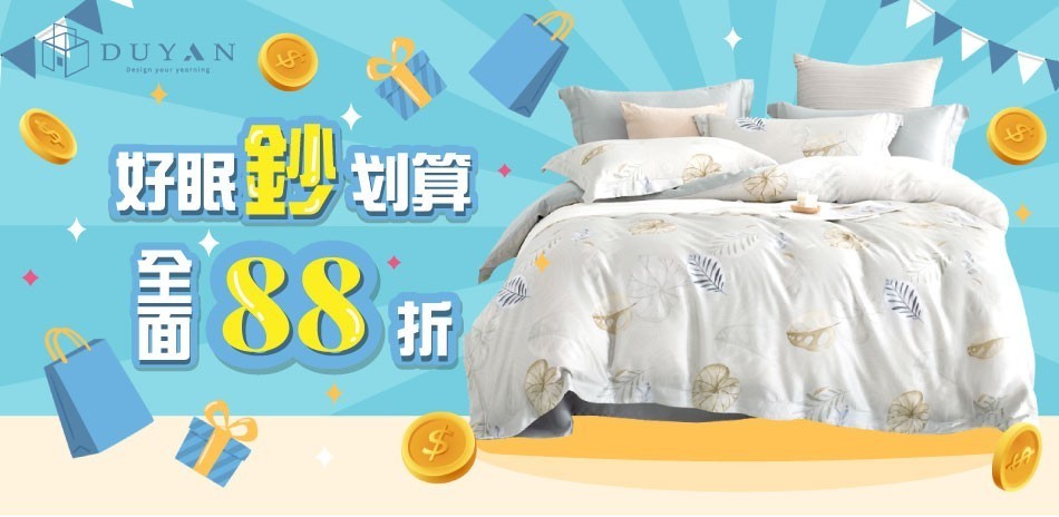 DUYAN 好眠鈔划算