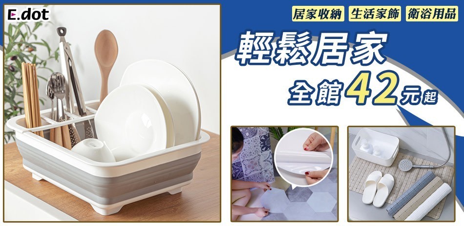 E.dot 輕鬆居家生活