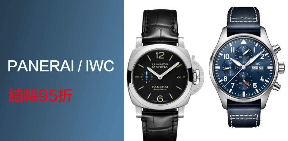 PANERAI / IWC