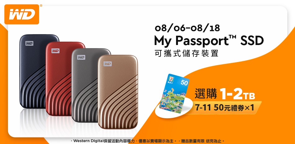 WD My Passport儲存裝置
