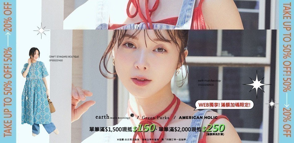 earth WEB獨享滿額加碼