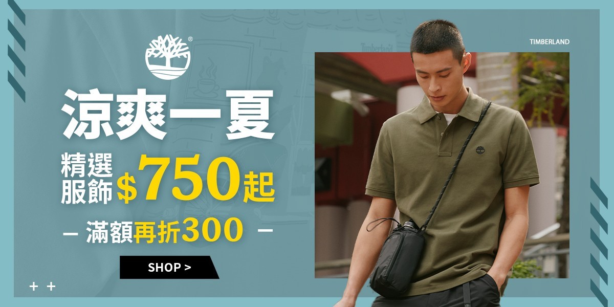 Timberland 涼爽一夏