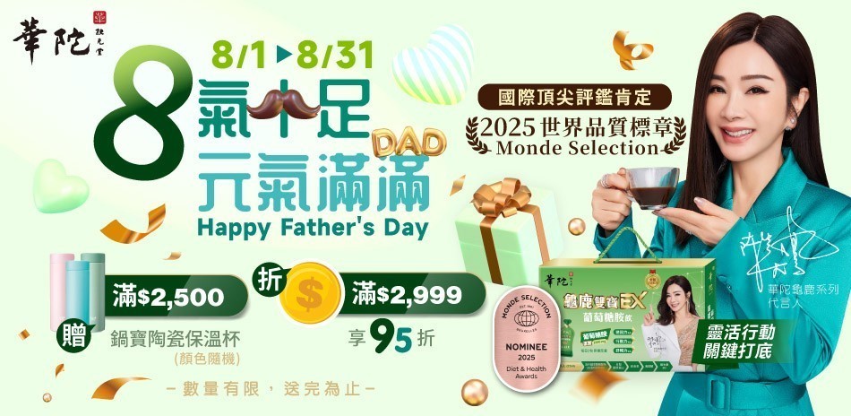 華陀扶元堂