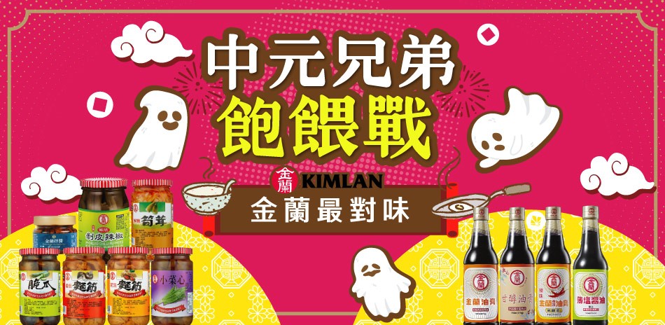 金蘭