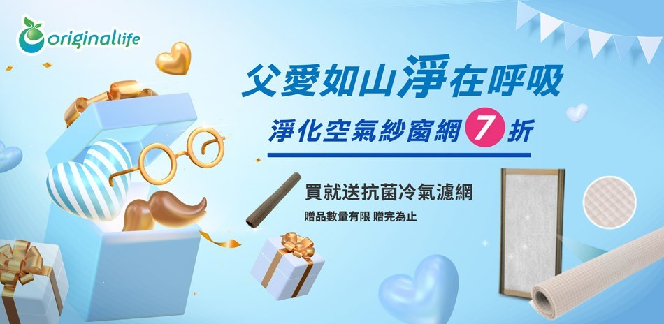淨化空氣紗窗7折
