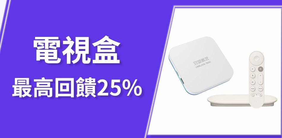 電視盒