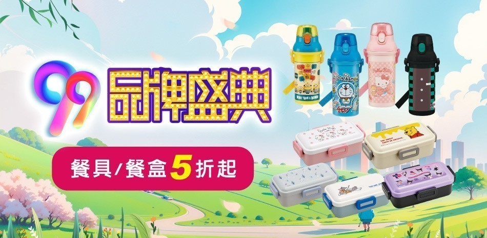 日本製餐盒/餐具下殺5折起！
