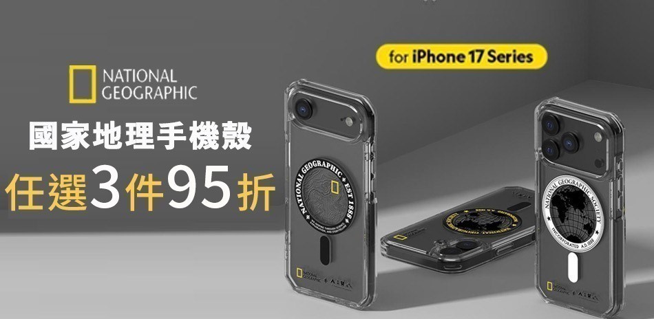國家地理手機殼系列