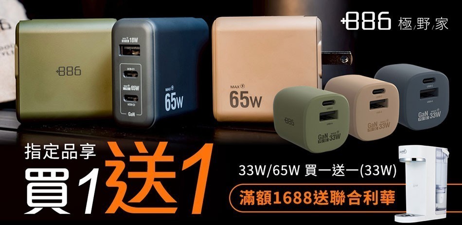 極Hai 65W 3孔快充充電器 買1送1