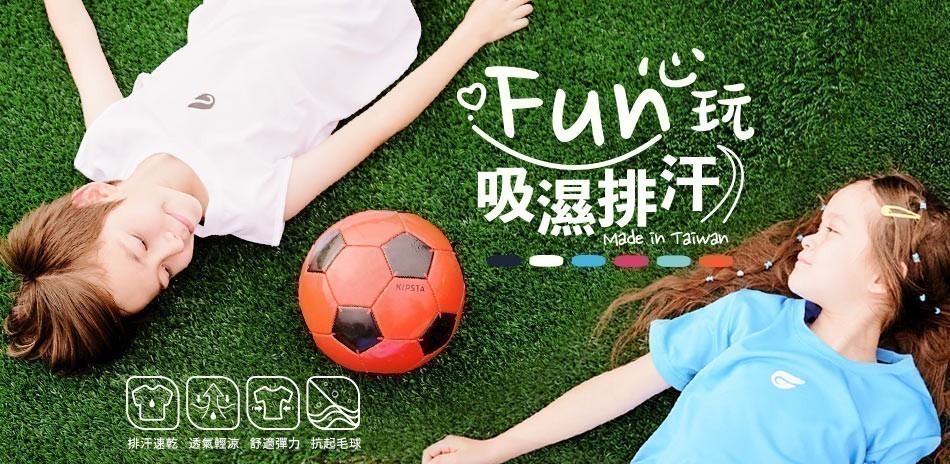 GIAT兒童排汗衣/褲~滿2件享75折