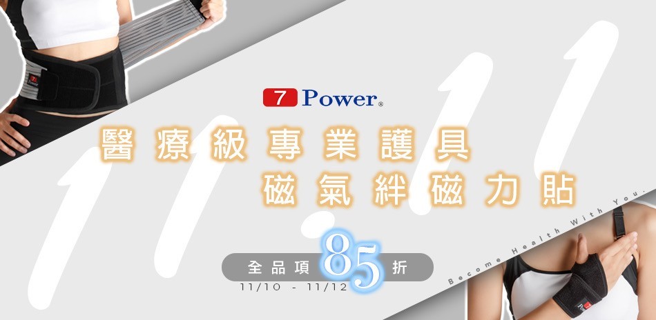 醫療級專業護具