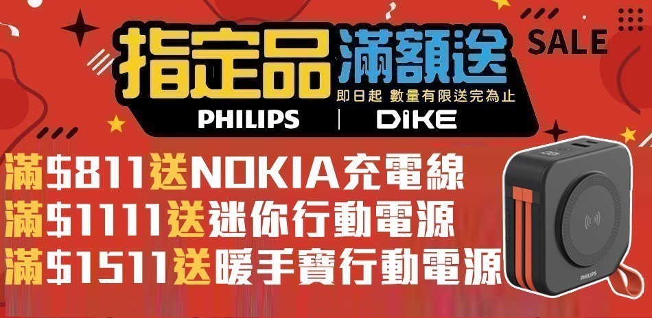 指定PHILIPS 飛利浦│DIKE