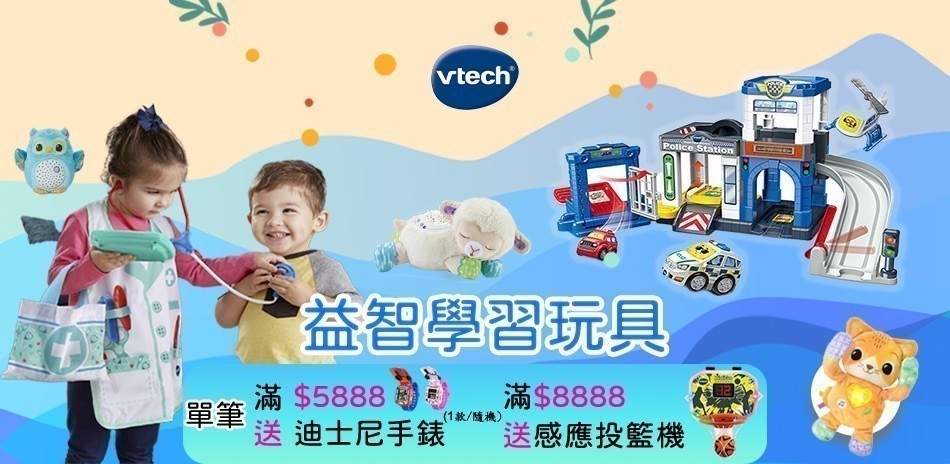 Vtech玩具秋季大禮滿額贈