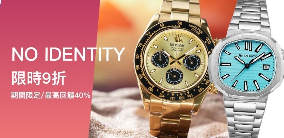 NO IDENTITY 雙11回饋9折