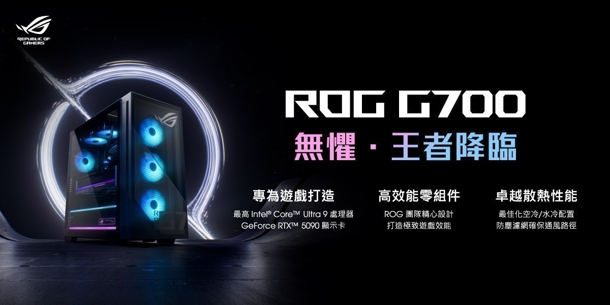 ASUS ROG 電競桌機