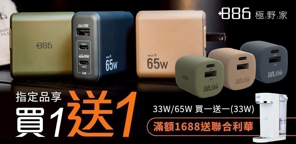 極Hai 65W 3孔快充充電器 買1送1