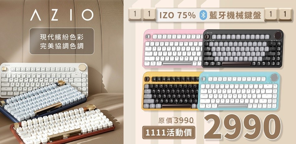 AZIO IZO75%藍牙機械鍵盤