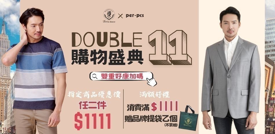 百諾禮士Xper-pcs專櫃品牌