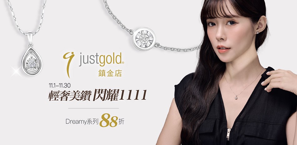 鎮金店 精選美鑽