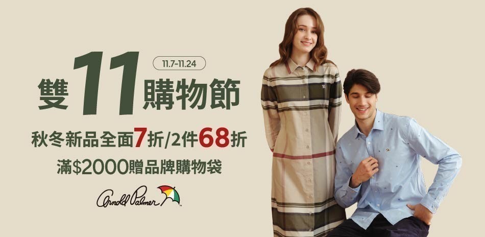 AP雨傘服飾秋冬新品