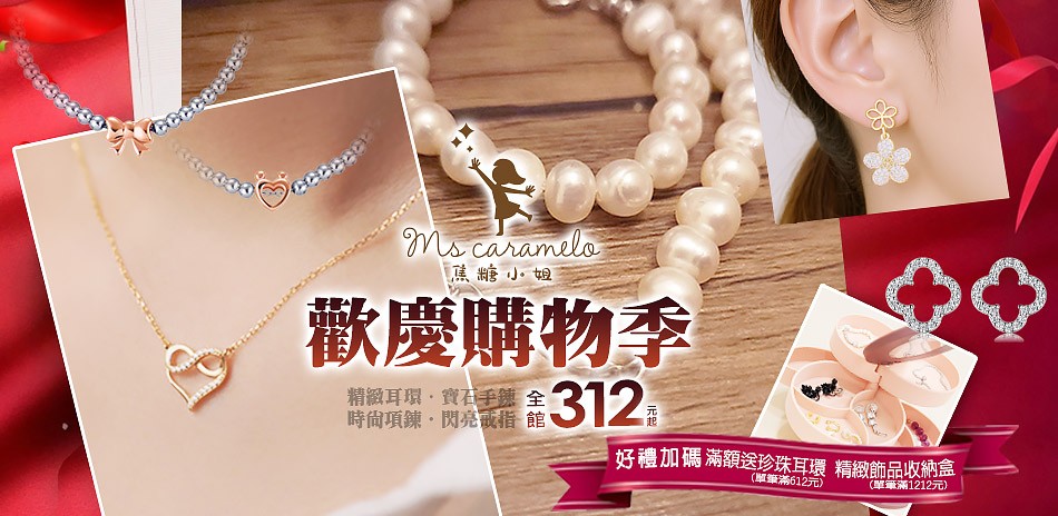 焦糖小姐｜$312起