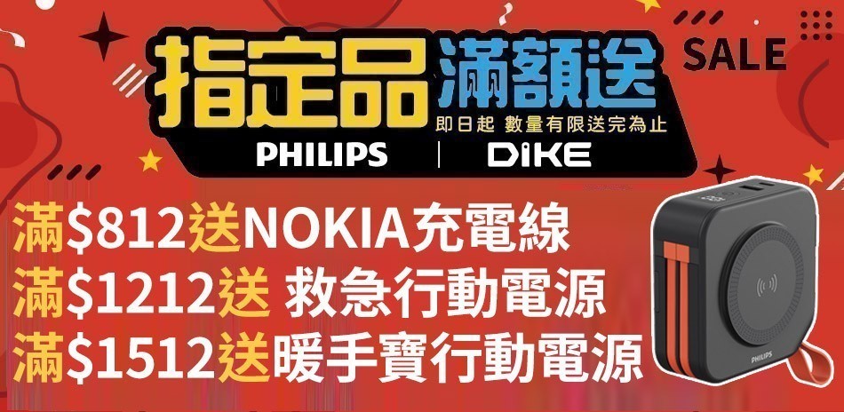 指定PHILIPS 飛利浦│DIKE