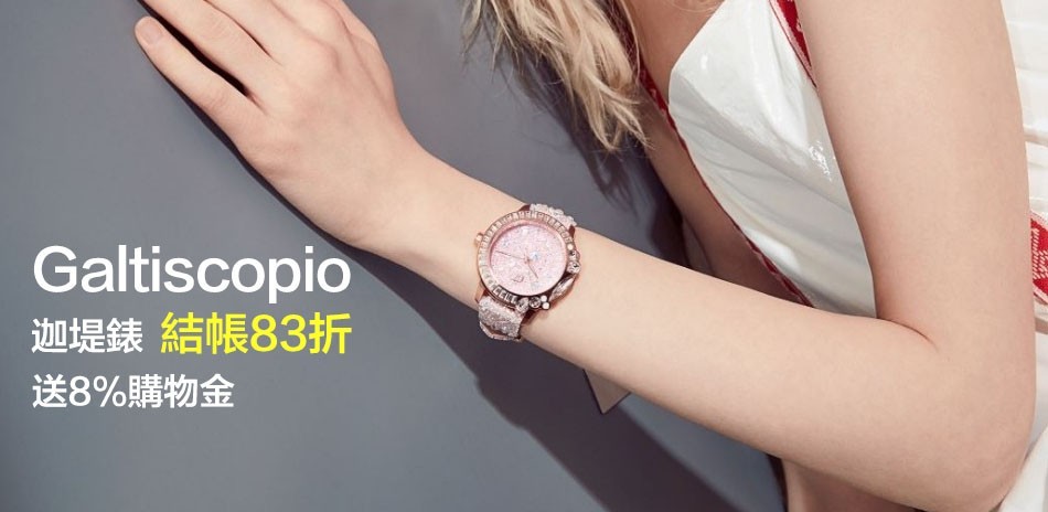 Galtiscopio 迦堤錶