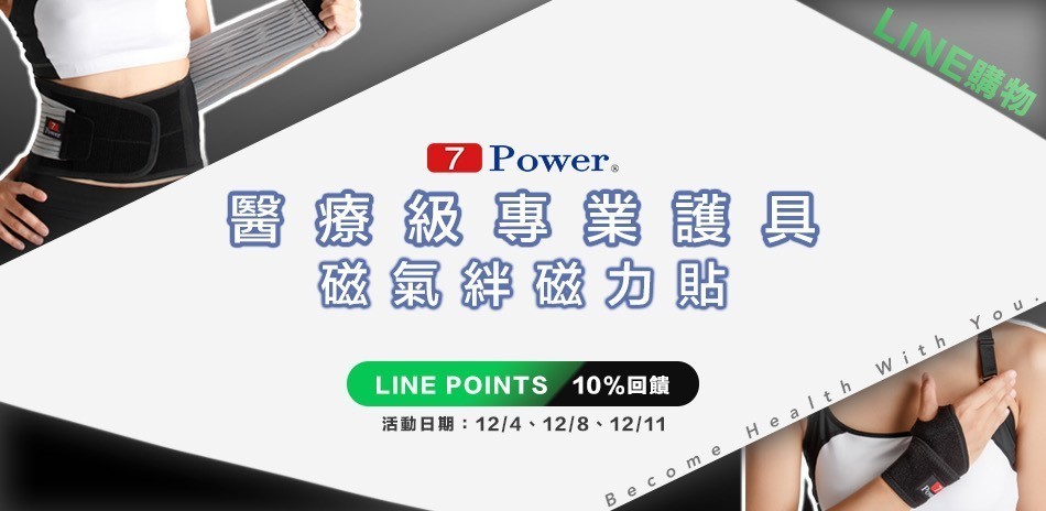 7pow醫療護具