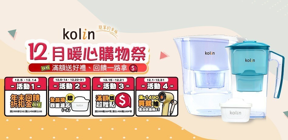 kolin歌林淨水