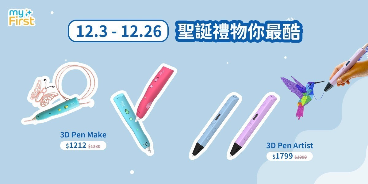 my First 3D列印筆