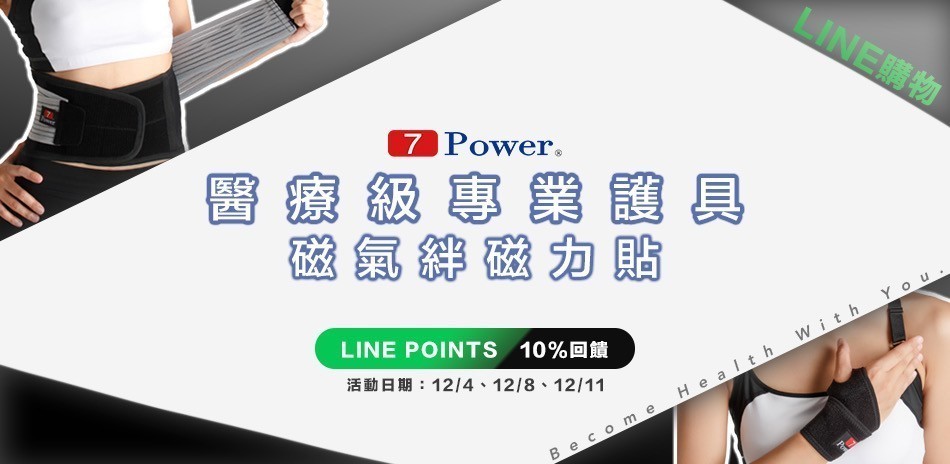 7pow醫療護具