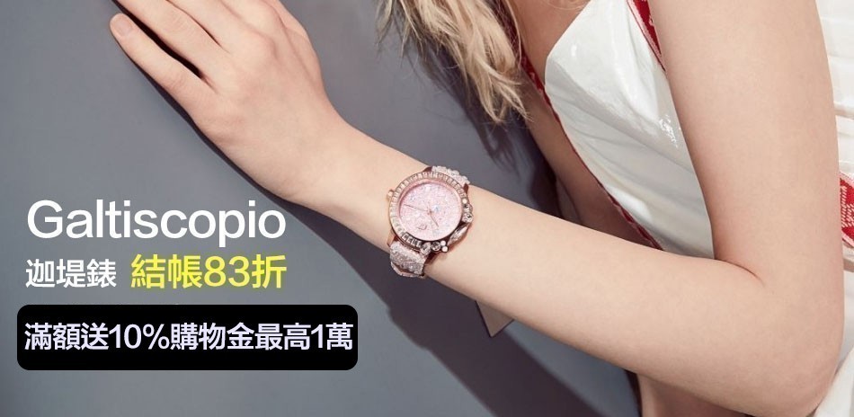Galtiscopio 迦堤錶
