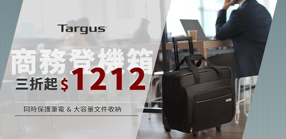 Targus 商務登機箱 3折起
