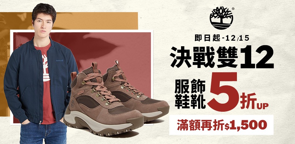 Timberland 鞋靴5折起