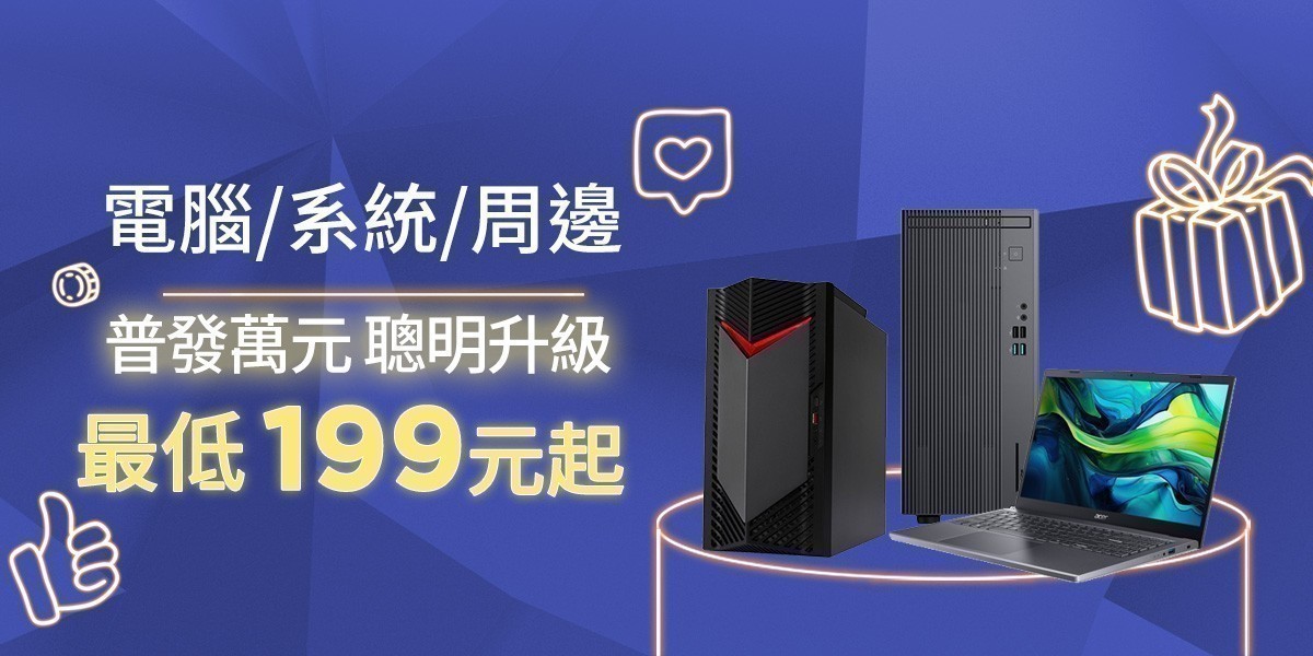 普發萬元 聰明升級