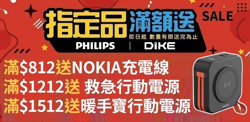 指定PHILIPS 飛利浦│DIKE