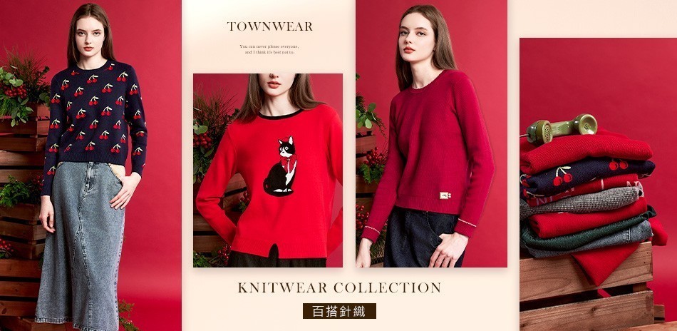 百搭針織穿搭精選，棠葳