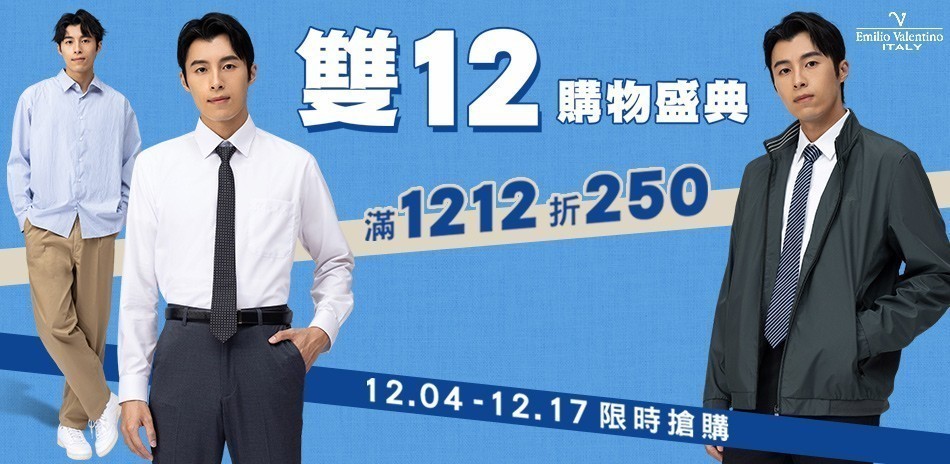 范倫提諾購物盛典