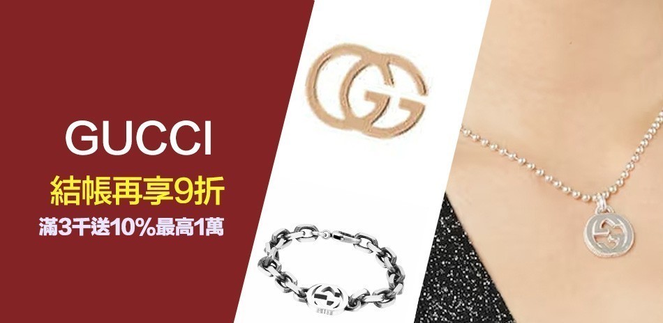 GUCCI 精選