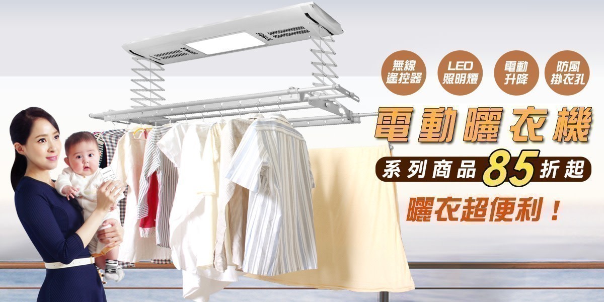 電動曬衣架